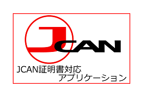 JCAN証明書対応アプリケーション